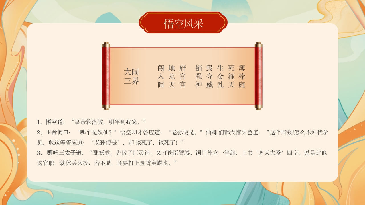 西游记人物介绍PPT课件13