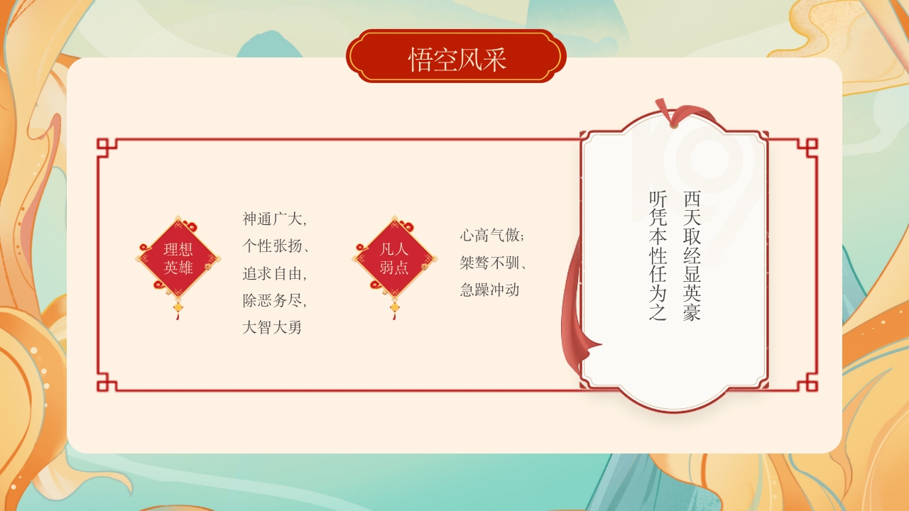 西游记人物介绍PPT课件15