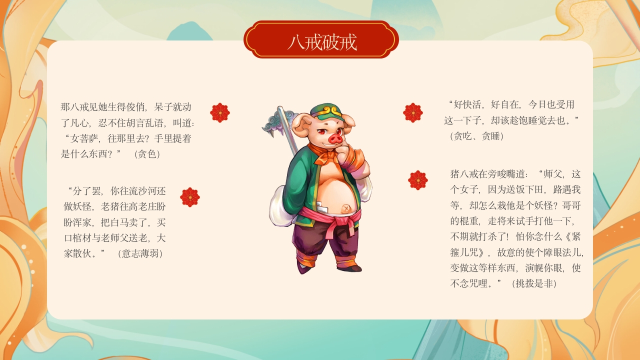 西游记人物介绍PPT课件16