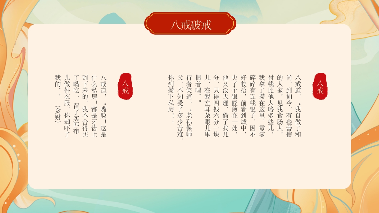 西游记人物介绍PPT课件17