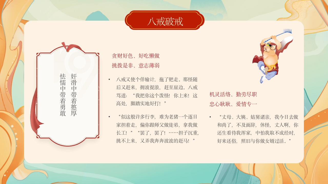 西游记人物介绍PPT课件18