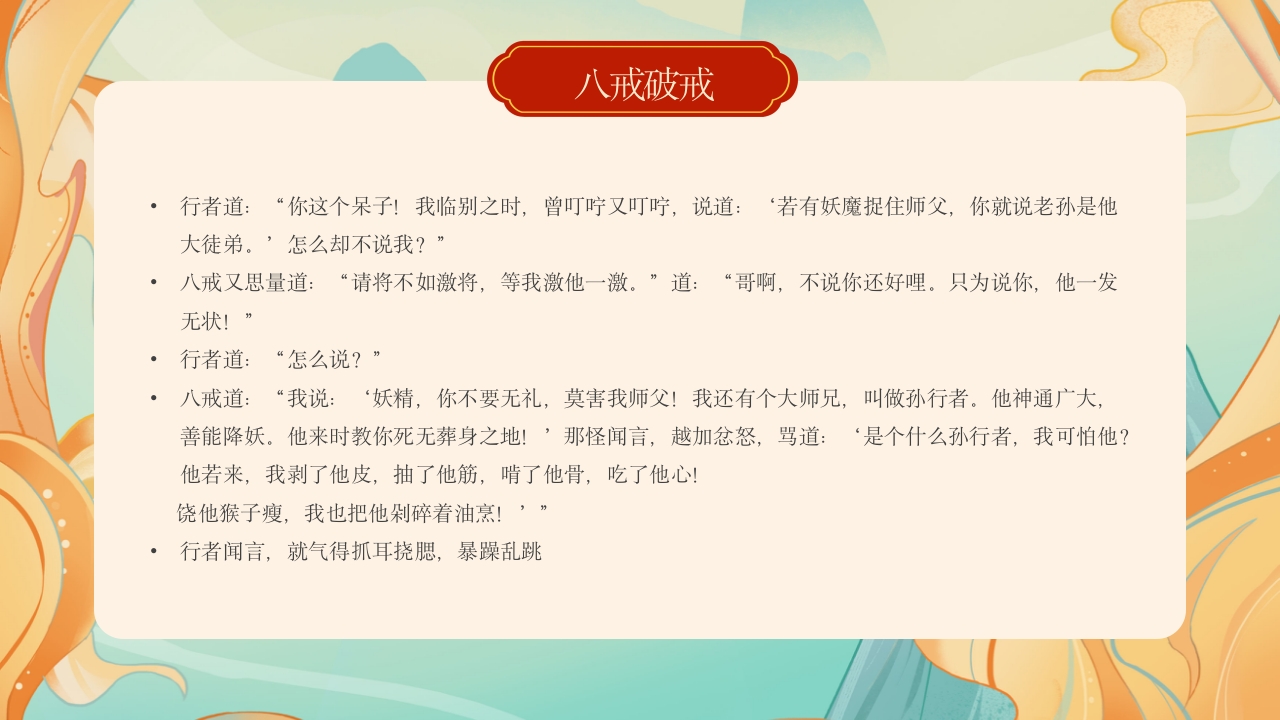 西游记人物介绍PPT课件19