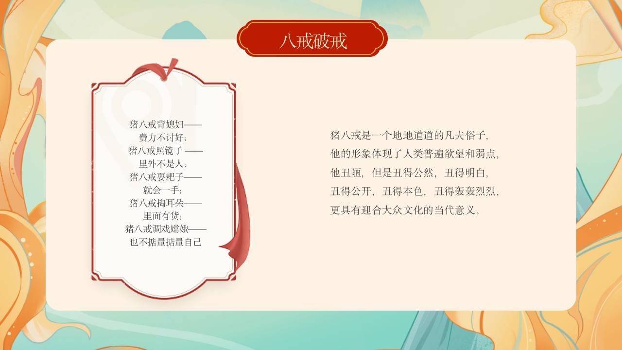 西游记人物介绍PPT课件20