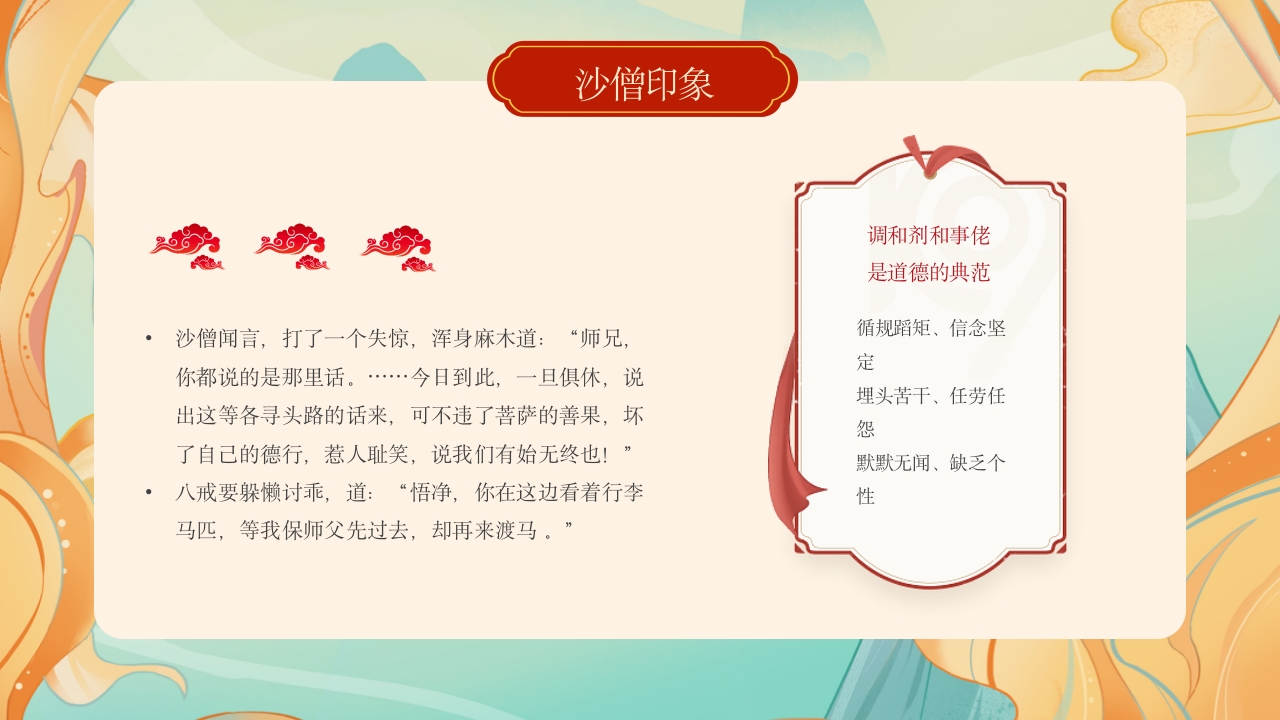 西游记人物介绍PPT课件21