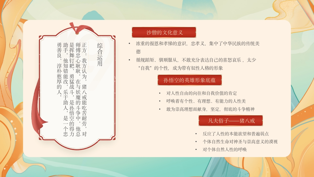 西游记人物介绍PPT课件26