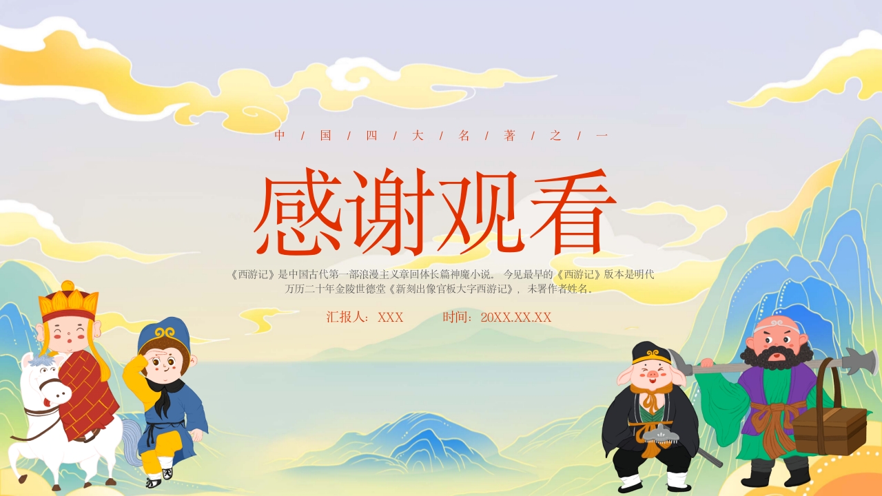 西游记人物介绍PPT课件27