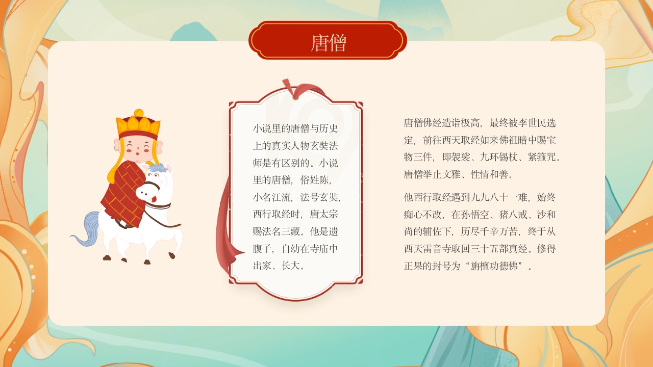 西游记人物介绍PPT课件5
