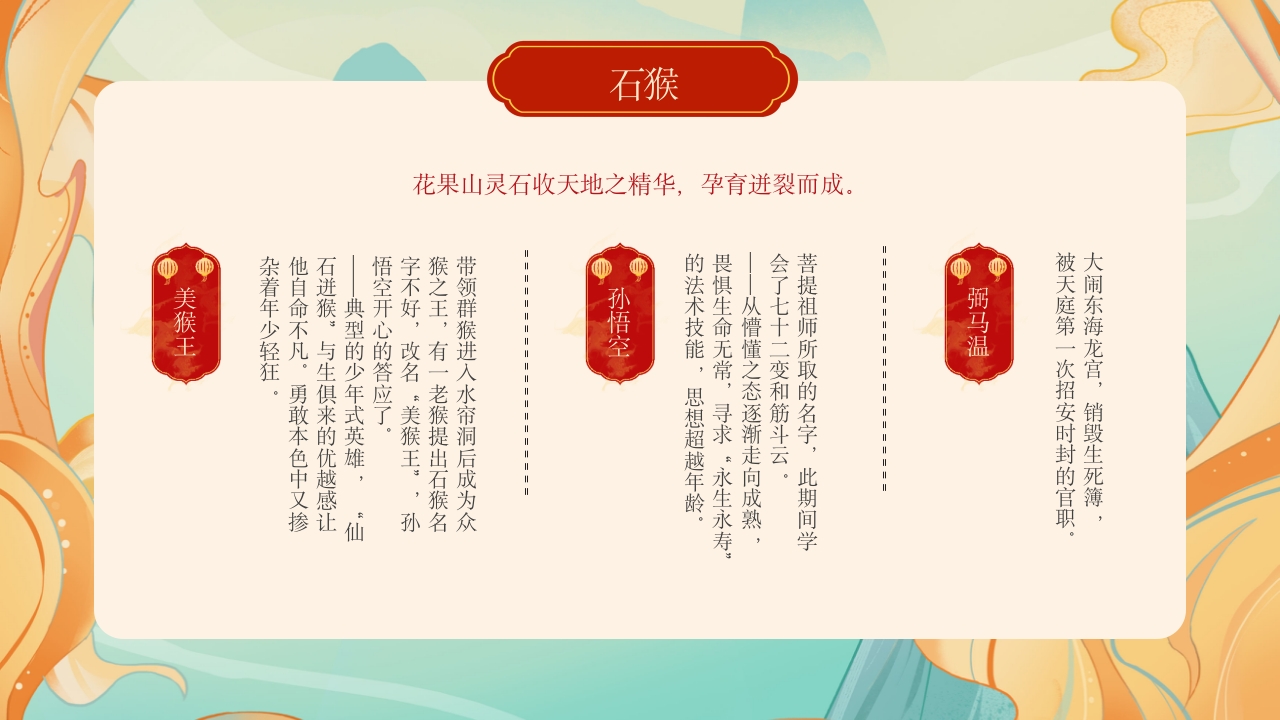 西游记人物介绍PPT课件6
