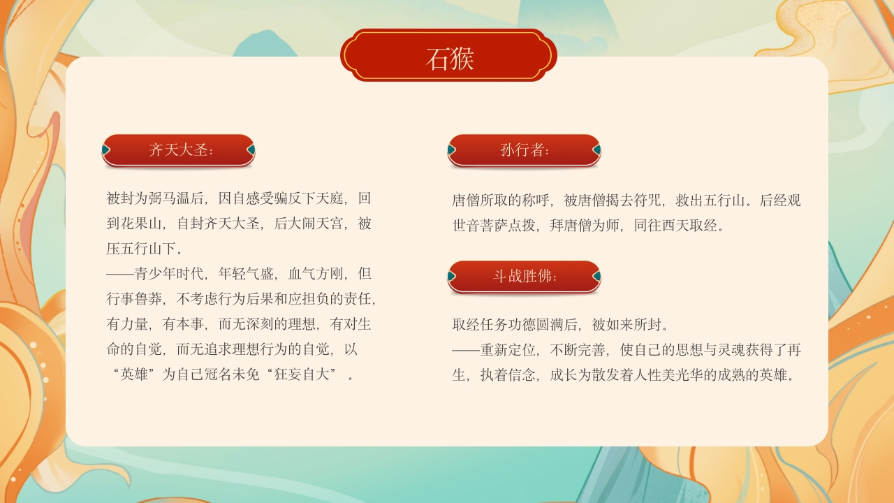 西游记人物介绍PPT课件7
