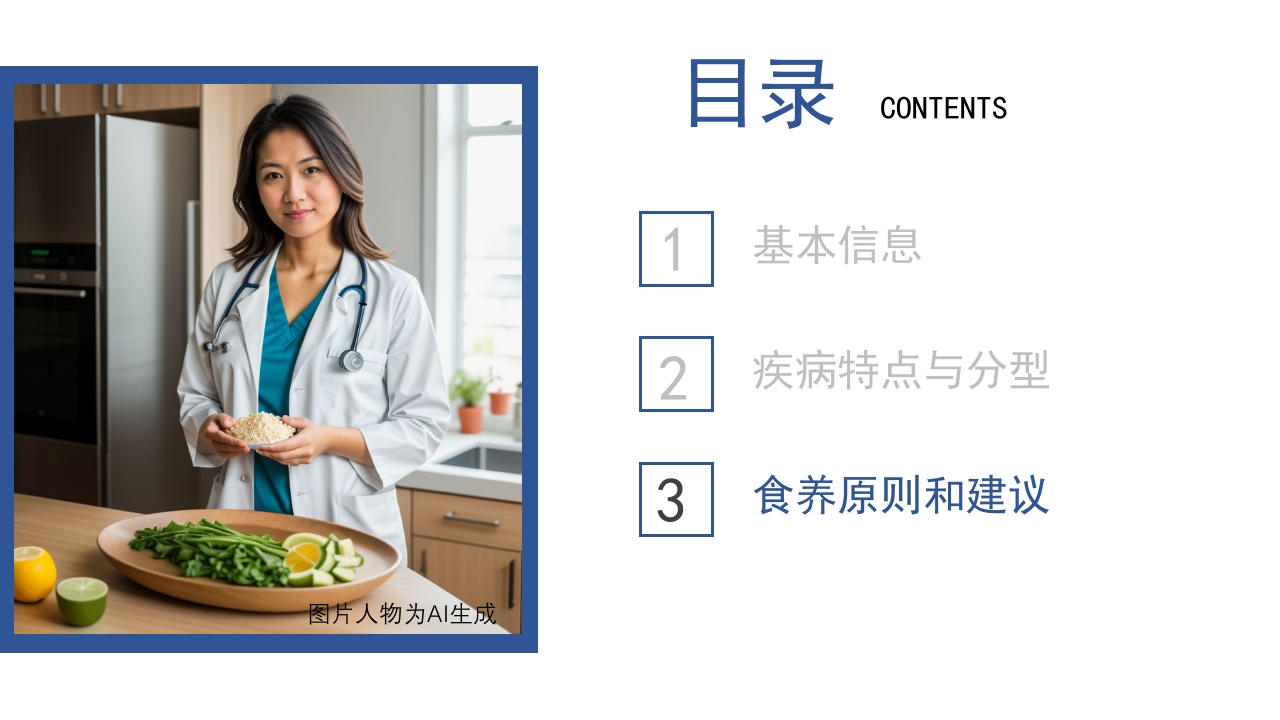 成人高尿酸血症与痛风食养指南(2024)PPT课件11