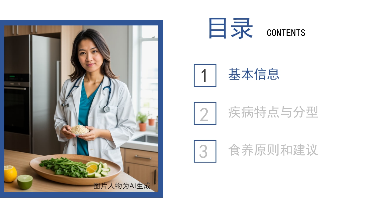 成人高尿酸血症与痛风食养指南(2024)PPT课件2