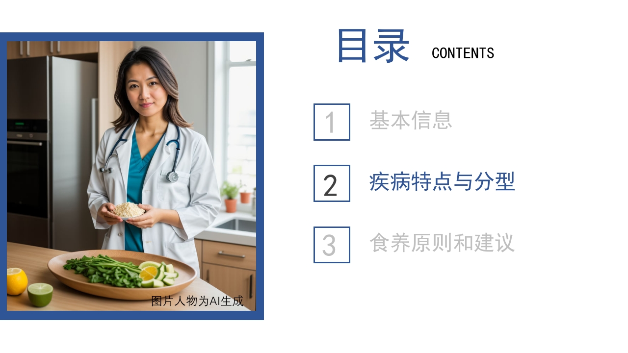 成人高尿酸血症与痛风食养指南(2024)PPT课件5