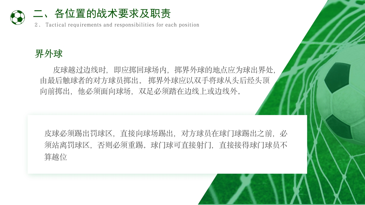 足球基础知识培训PPT课件32