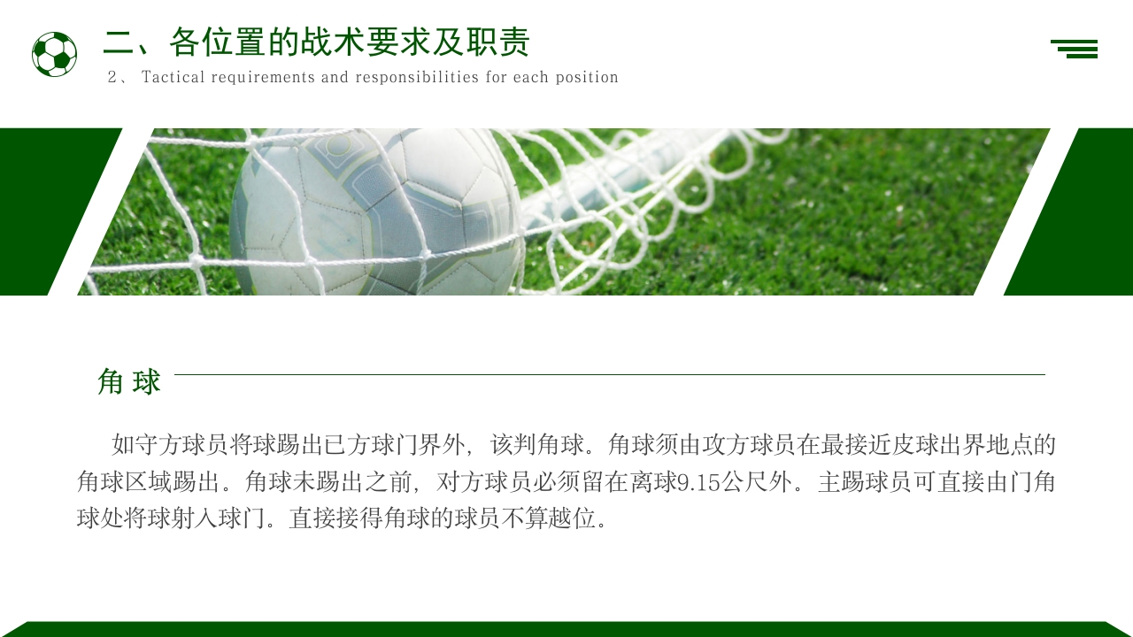 足球基础知识培训PPT课件33