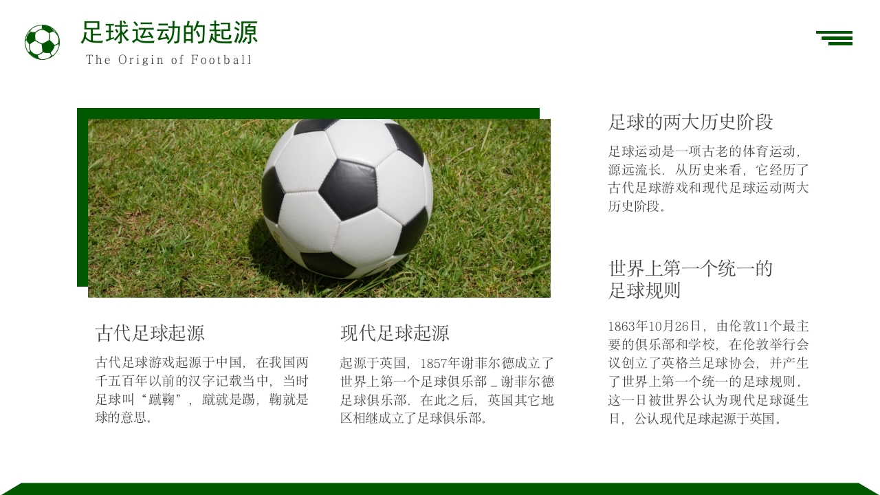 足球基础知识培训PPT课件4