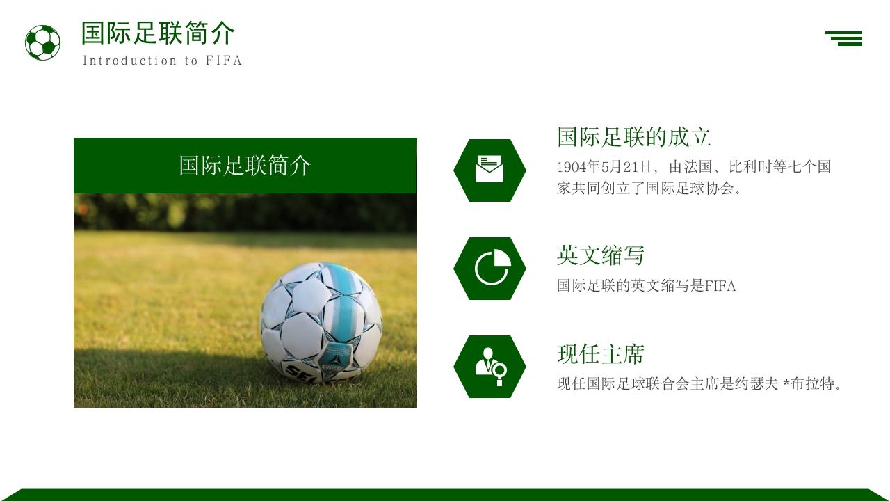 足球基础知识培训PPT课件9