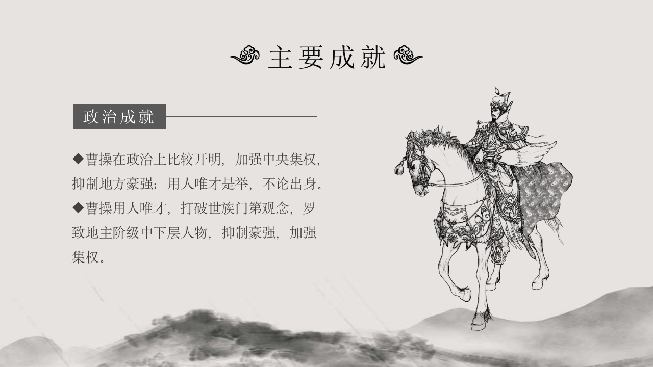 三国曹操人物介绍课件PPT课件10