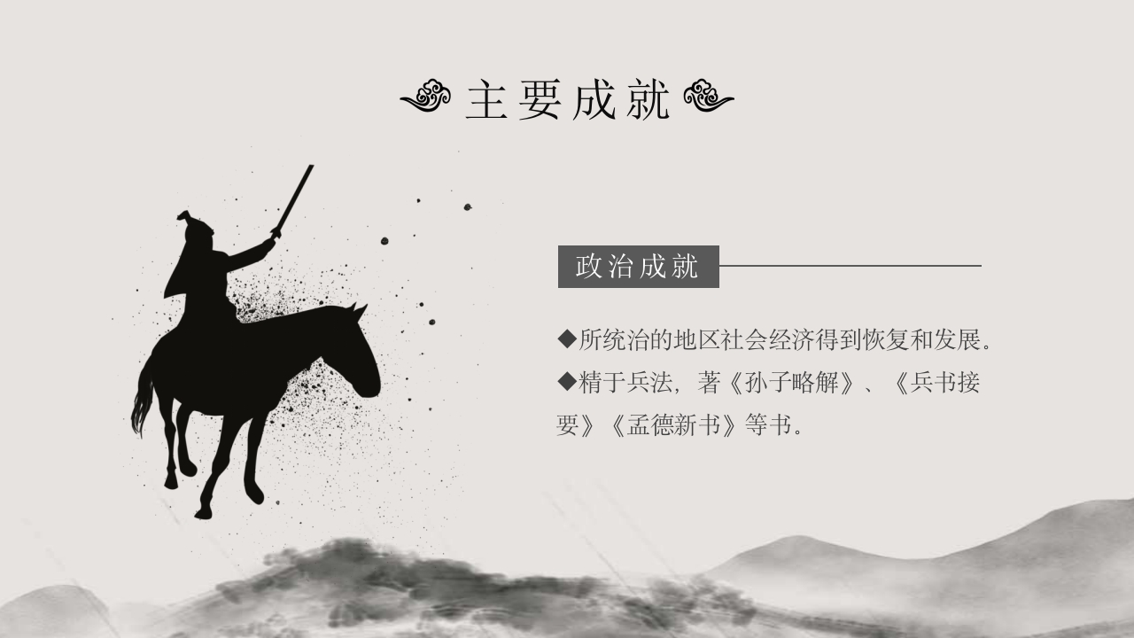 三国曹操人物介绍课件PPT课件11