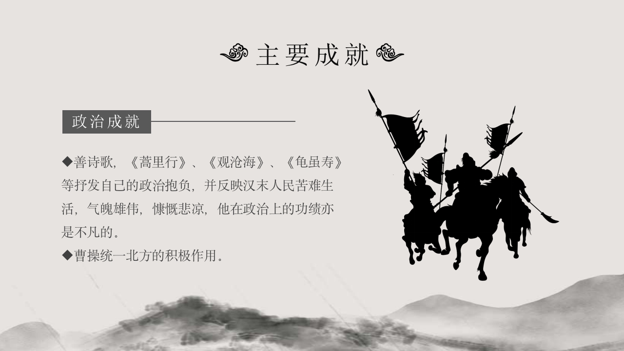 三国曹操人物介绍课件PPT课件12