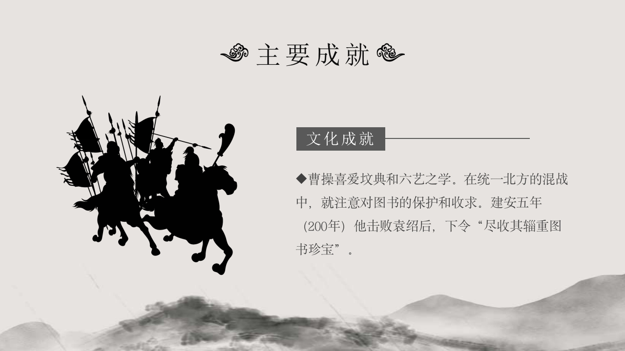 三国曹操人物介绍课件PPT课件13