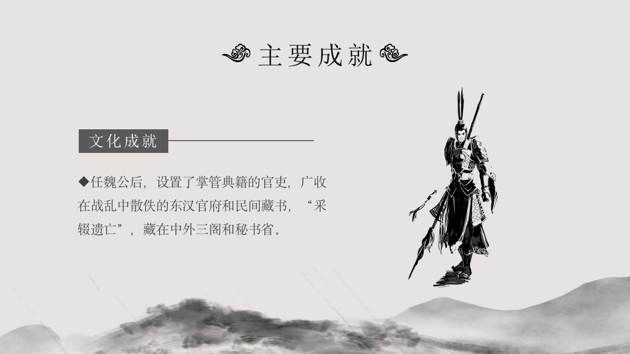 三国曹操人物介绍课件PPT课件14