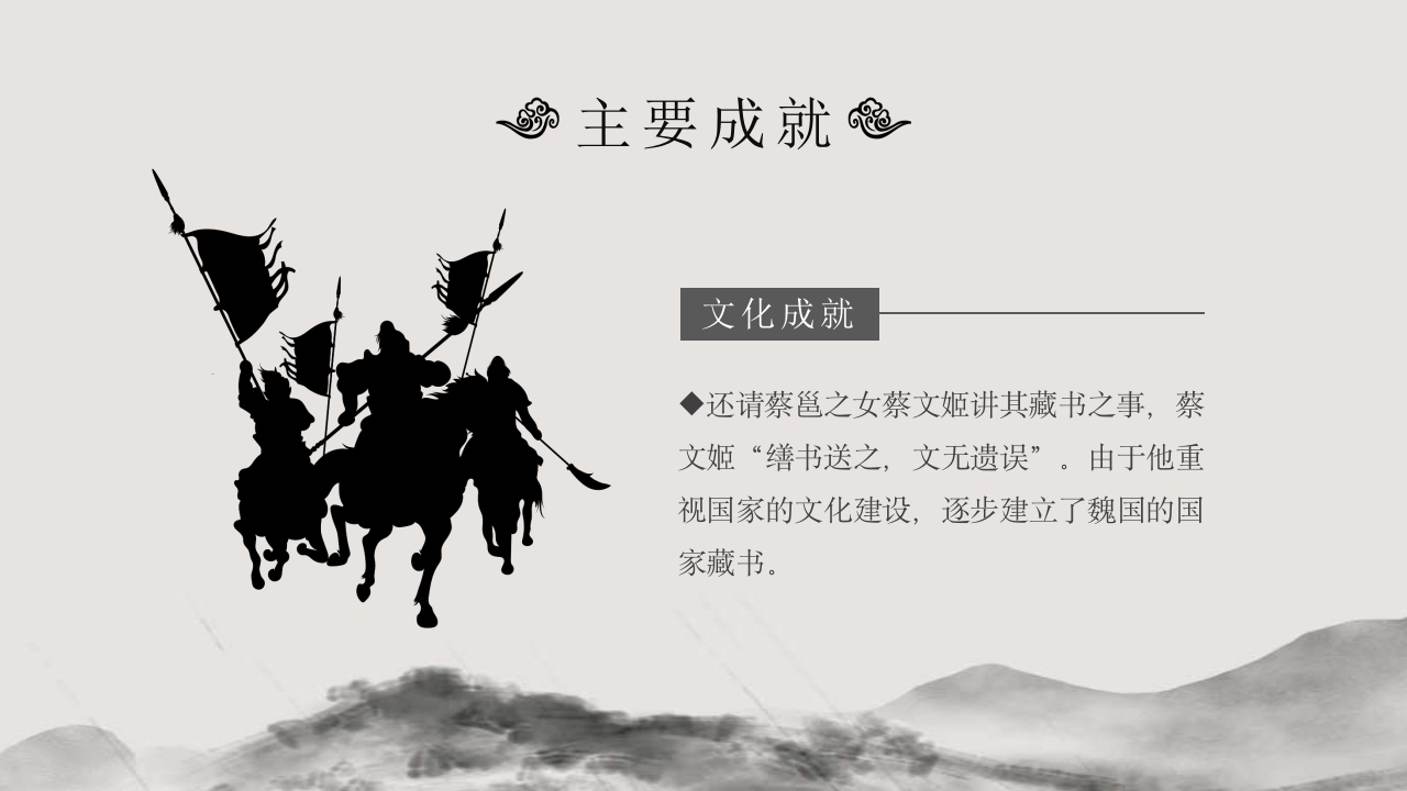 三国曹操人物介绍课件PPT课件15