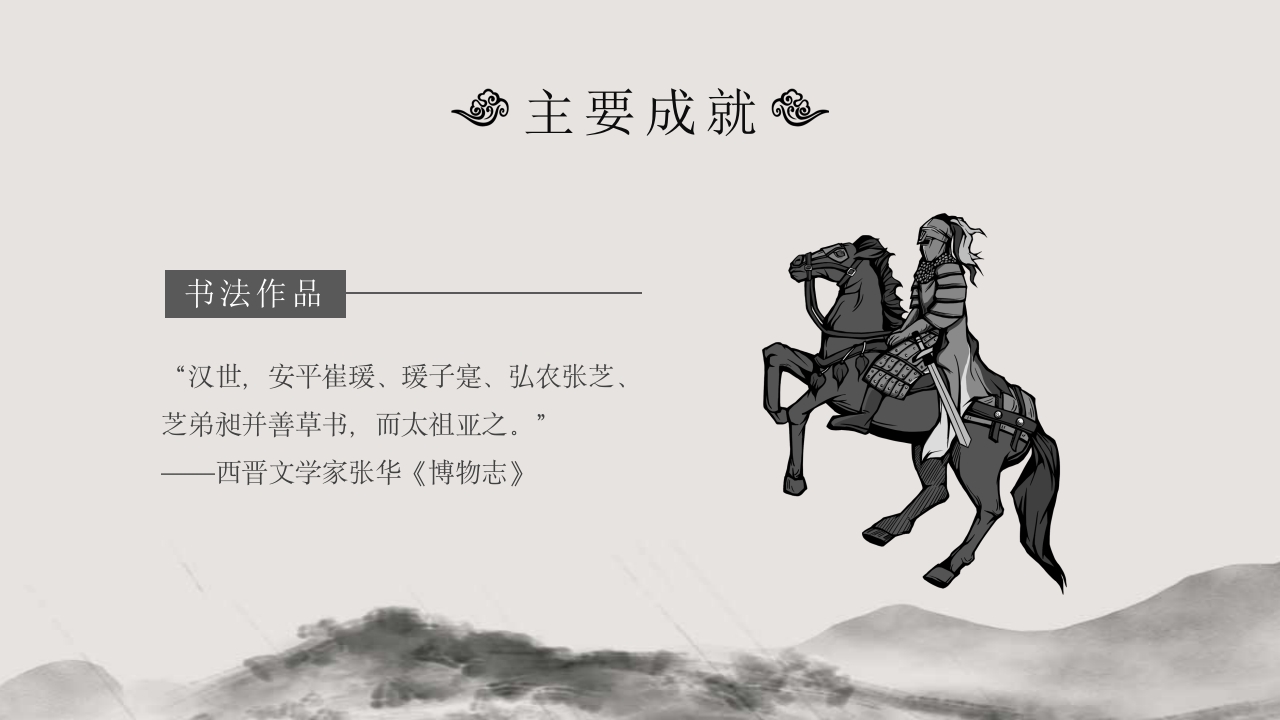 三国曹操人物介绍课件PPT课件18