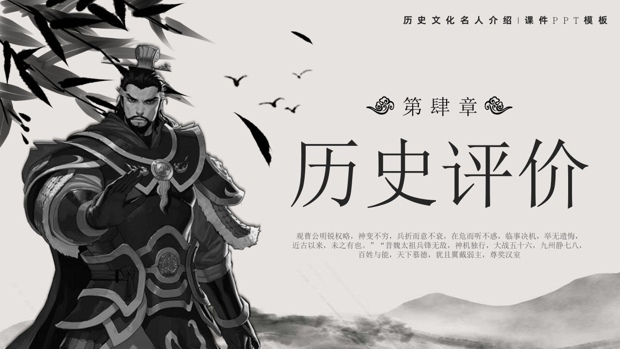 三国曹操人物介绍课件PPT课件19