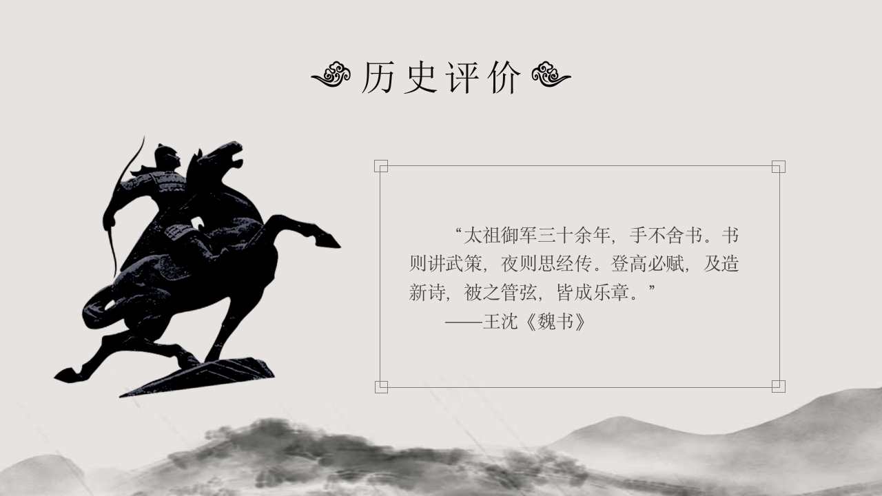 三国曹操人物介绍课件PPT课件20