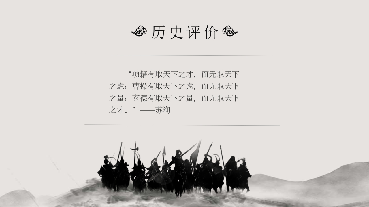 三国曹操人物介绍课件PPT课件21