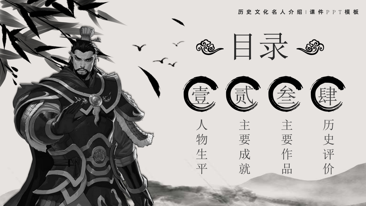 三国曹操人物介绍课件PPT课件2