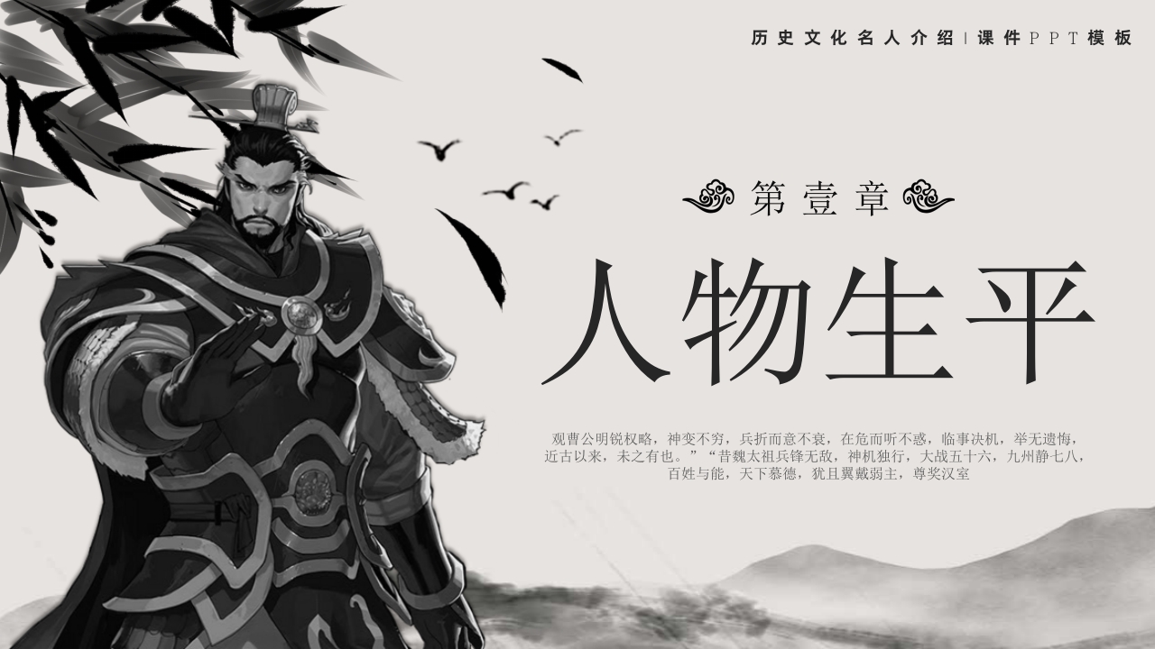 三国曹操人物介绍课件PPT课件3