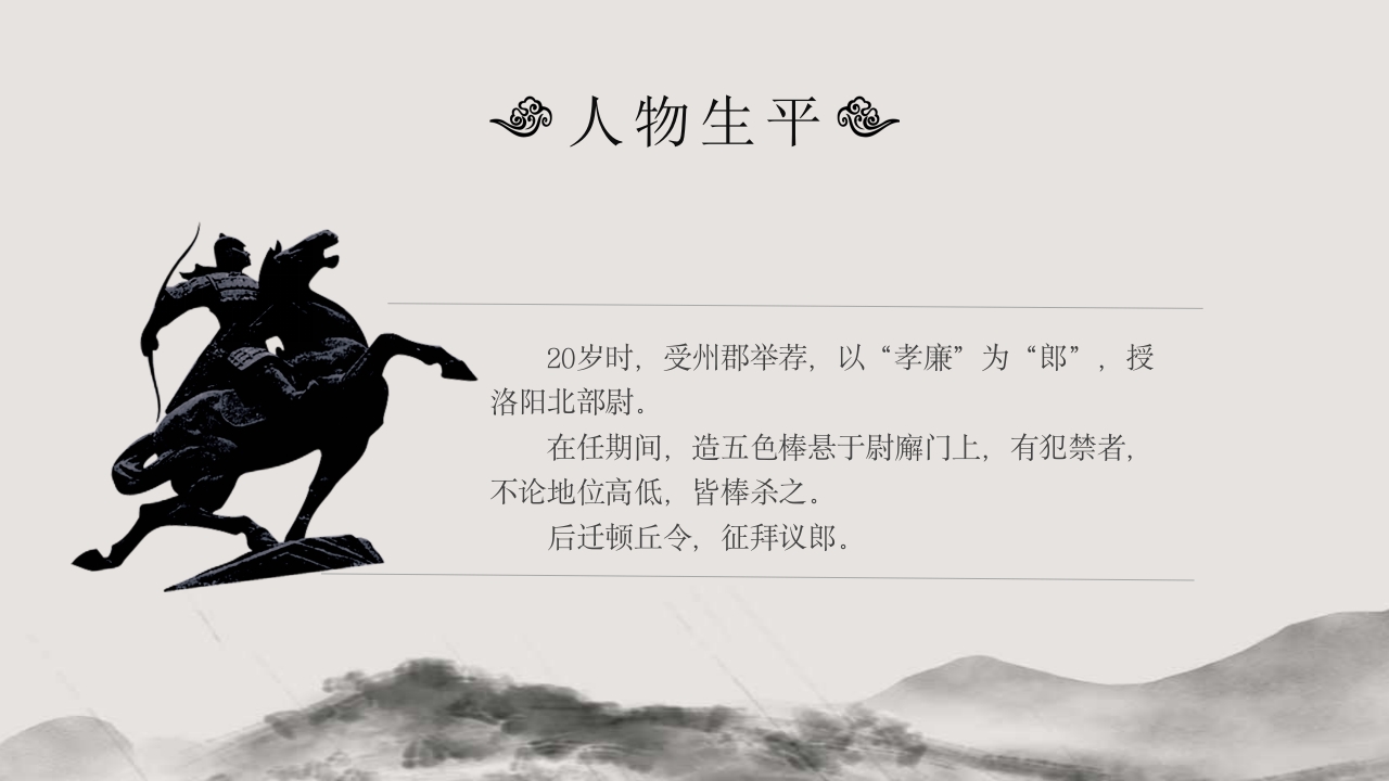三国曹操人物介绍课件PPT课件5