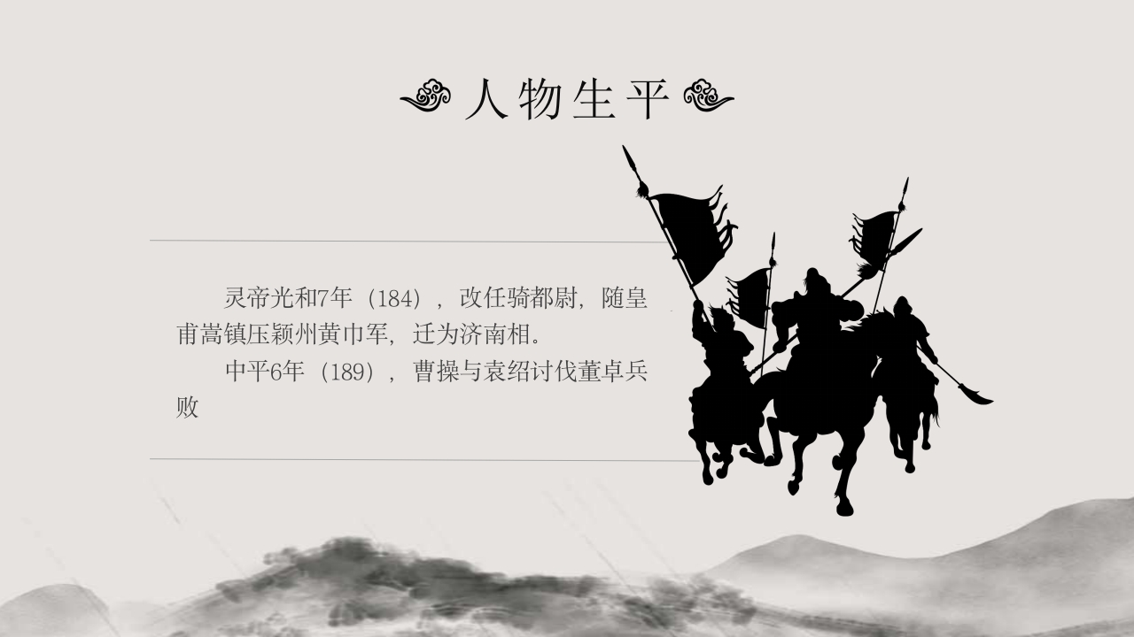三国曹操人物介绍课件PPT课件6