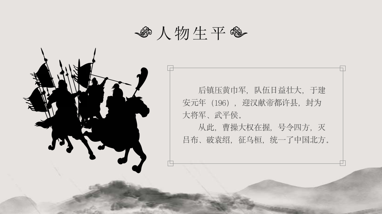 三国曹操人物介绍课件PPT课件7