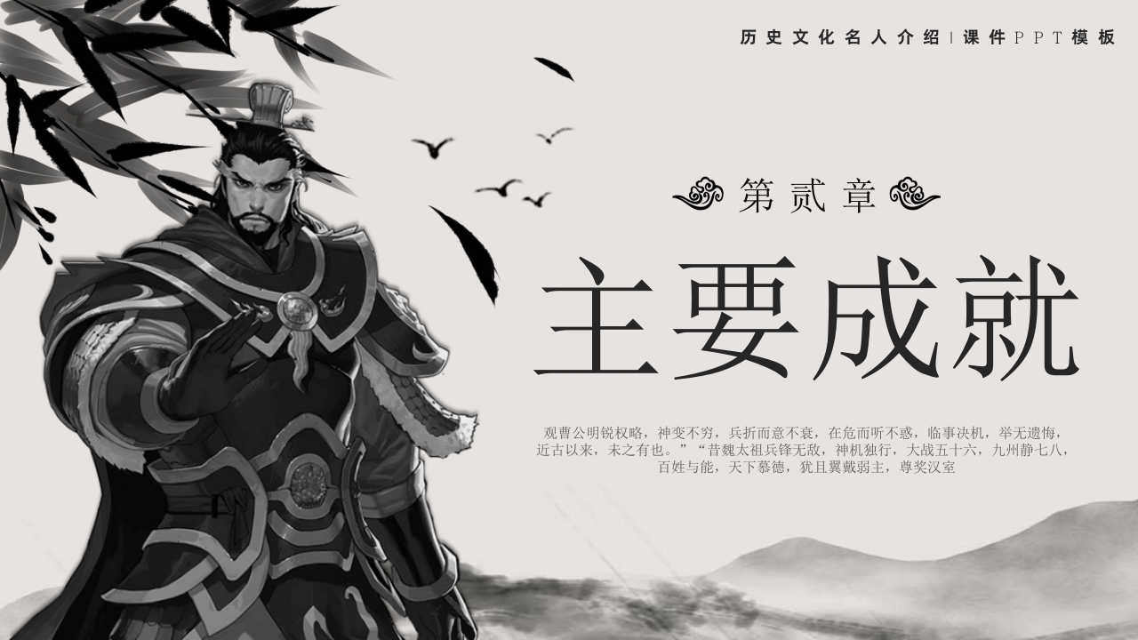 三国曹操人物介绍课件PPT课件9