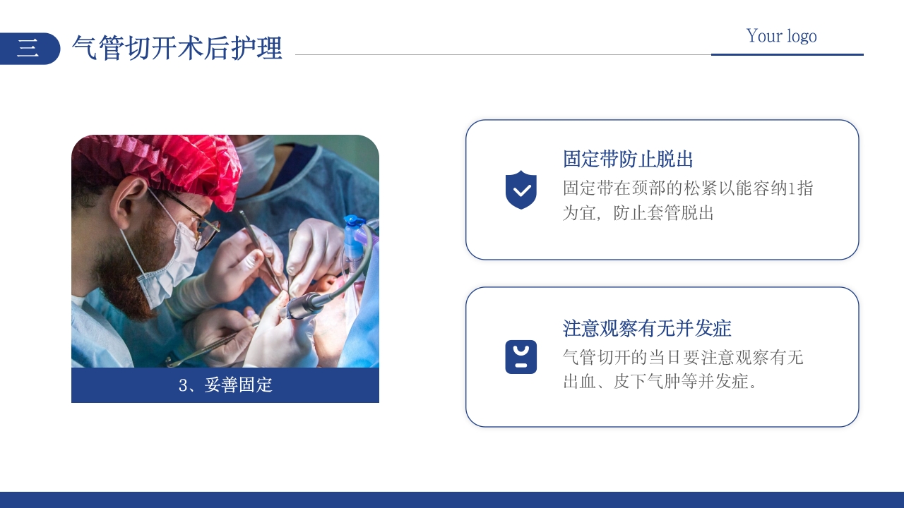 气管切开术病人护理PPT课件12