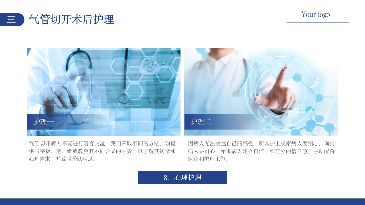 气管切开术病人护理PPT课件21