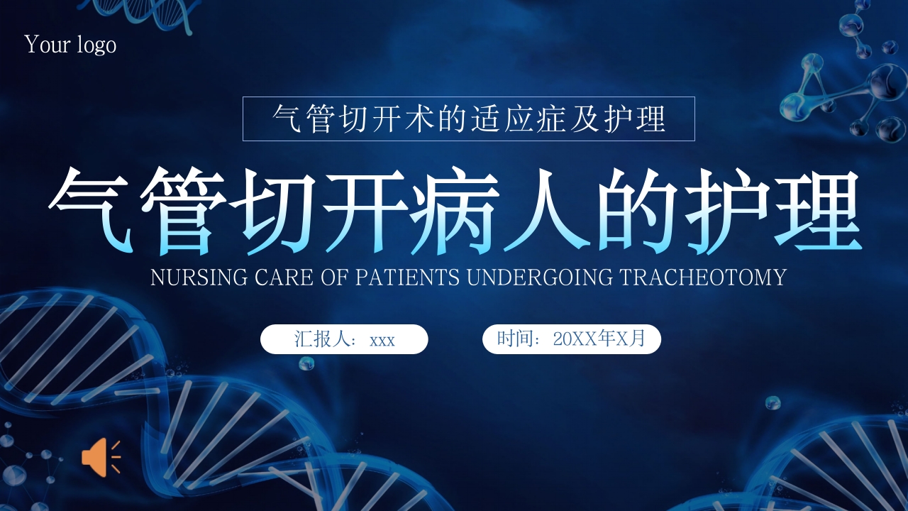 气管切开术病人护理PPT课件23