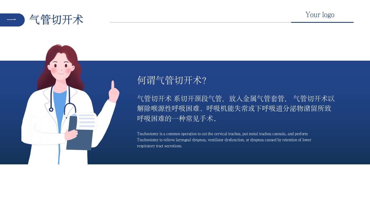 气管切开术病人护理PPT课件4