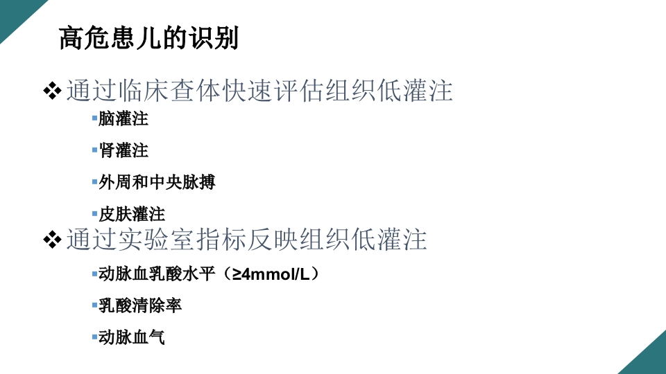 感染性休克的诊断与治疗PPT课件22