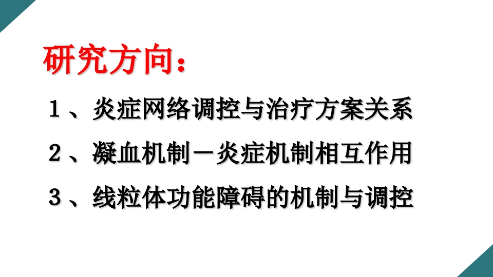感染性休克的诊断与治疗PPT课件45