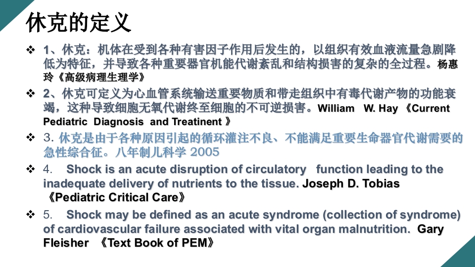 感染性休克的诊断与治疗PPT课件5