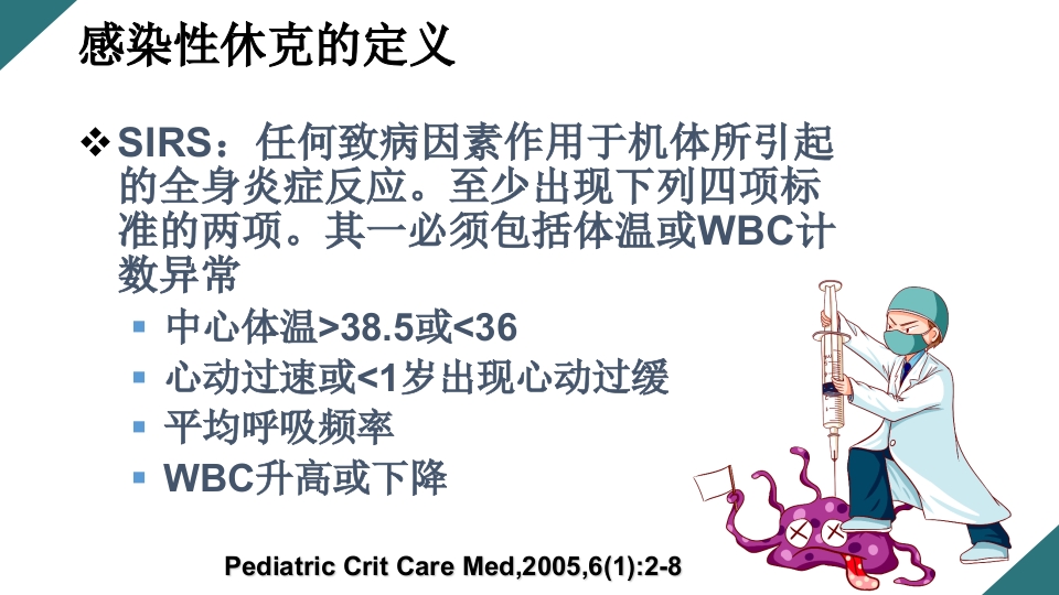 感染性休克的诊断与治疗PPT课件6