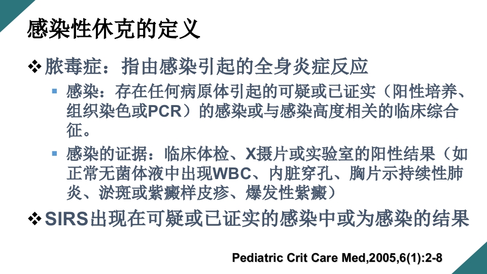 感染性休克的诊断与治疗PPT课件7