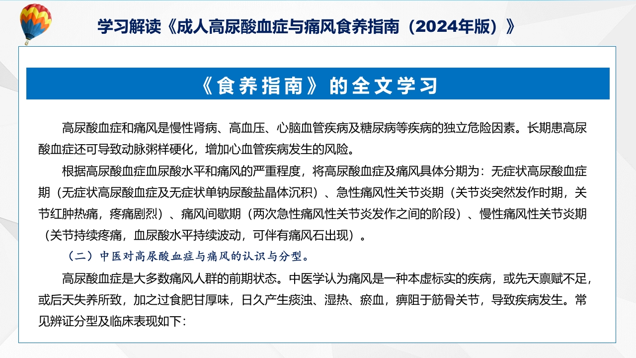 成人高尿酸血症与痛风食养指南(2024年版)内容教育+图文分解ppt课件22