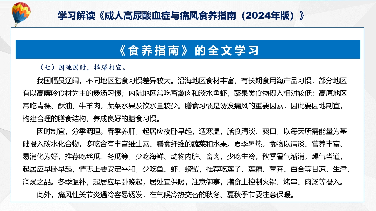 成人高尿酸血症与痛风食养指南(2024年版)内容教育+图文分解ppt课件32