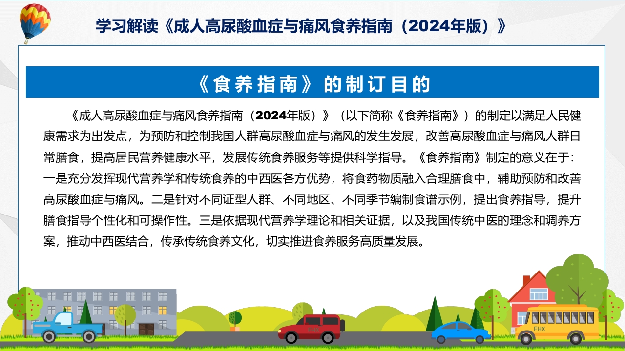 成人高尿酸血症与痛风食养指南(2024年版)内容教育+图文分解ppt课件5
