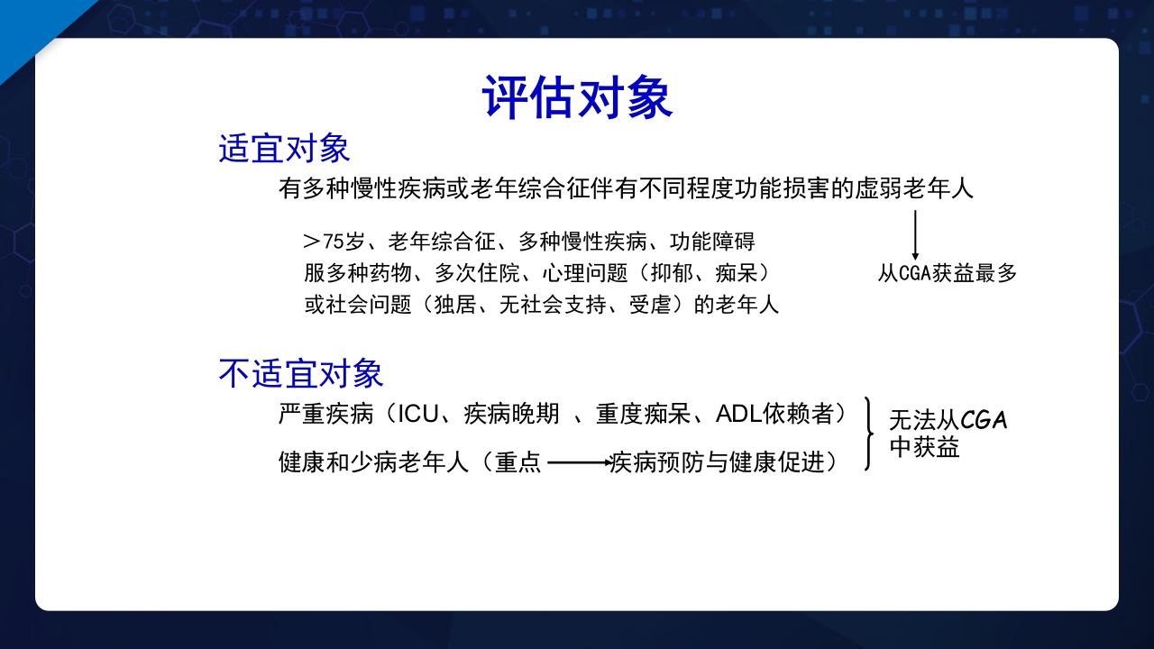 老年综合评估PPT课件10