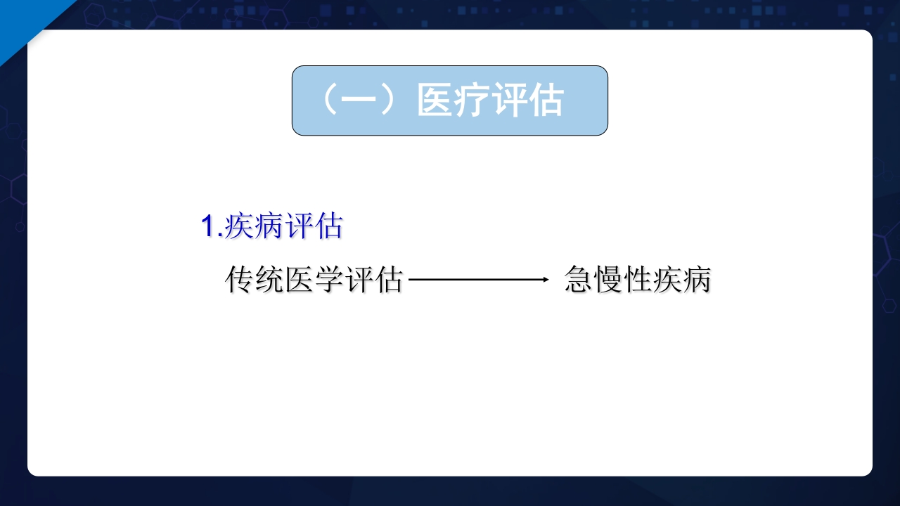 老年综合评估PPT课件15